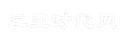 三亚时代网